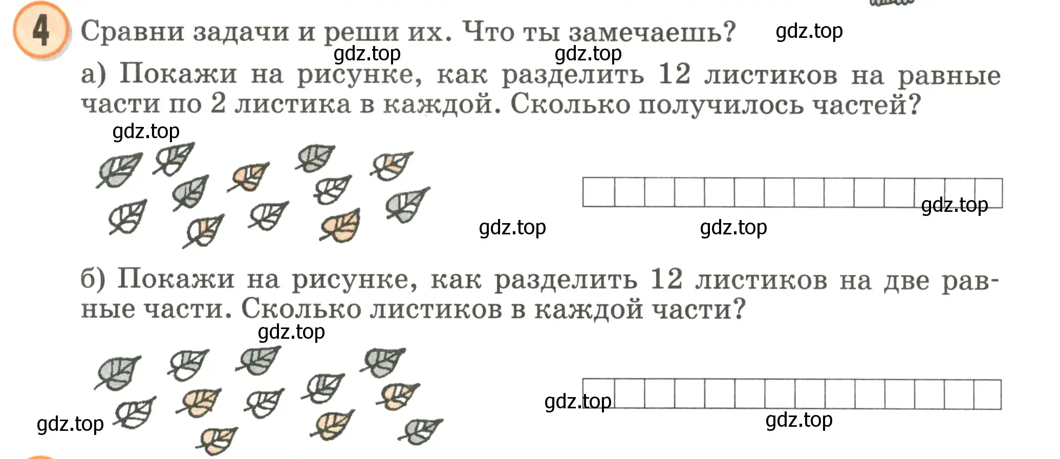 Условие номер 4 (страница 67) гдз по математике 2 класс Петерсон, учебник 3 часть