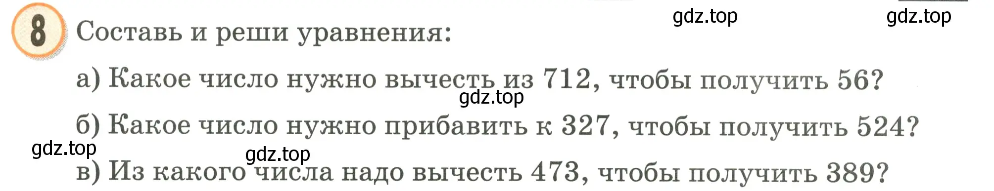 Условие номер 8 (страница 68) гдз по математике 2 класс Петерсон, учебник 3 часть