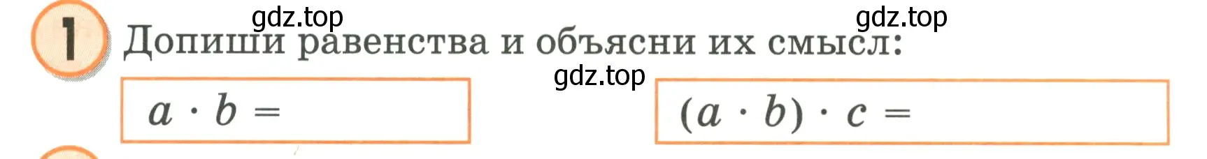 Условие номер 1 (страница 69) гдз по математике 2 класс Петерсон, учебник 3 часть