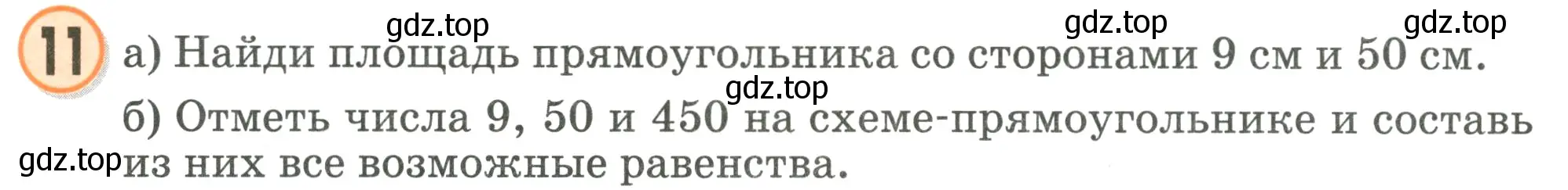 Условие номер 11 (страница 70) гдз по математике 2 класс Петерсон, учебник 3 часть