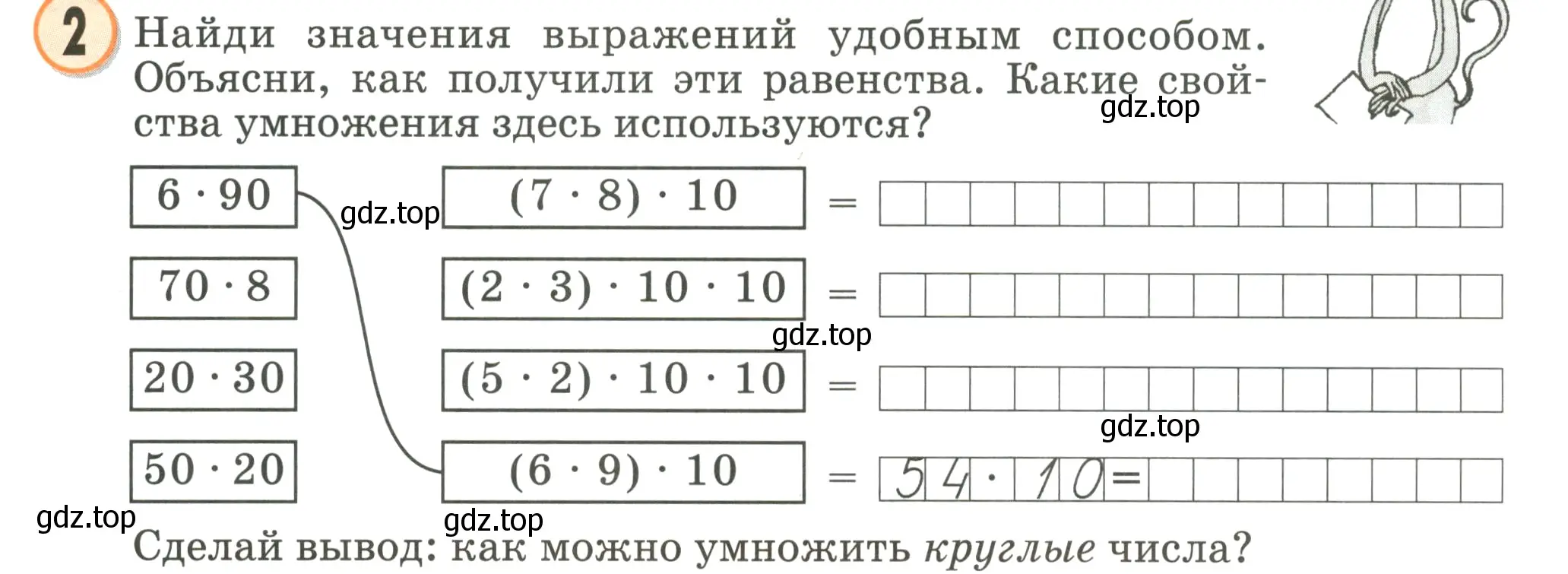 Условие номер 2 (страница 69) гдз по математике 2 класс Петерсон, учебник 3 часть