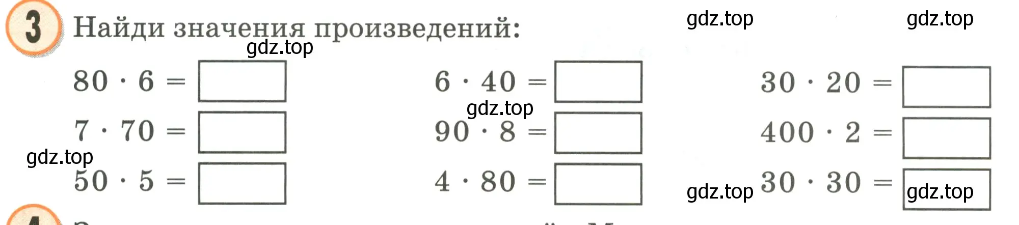 Условие номер 3 (страница 69) гдз по математике 2 класс Петерсон, учебник 3 часть