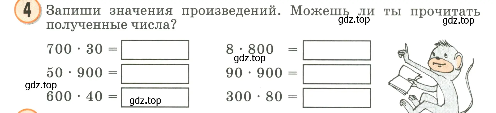 Условие номер 4 (страница 69) гдз по математике 2 класс Петерсон, учебник 3 часть