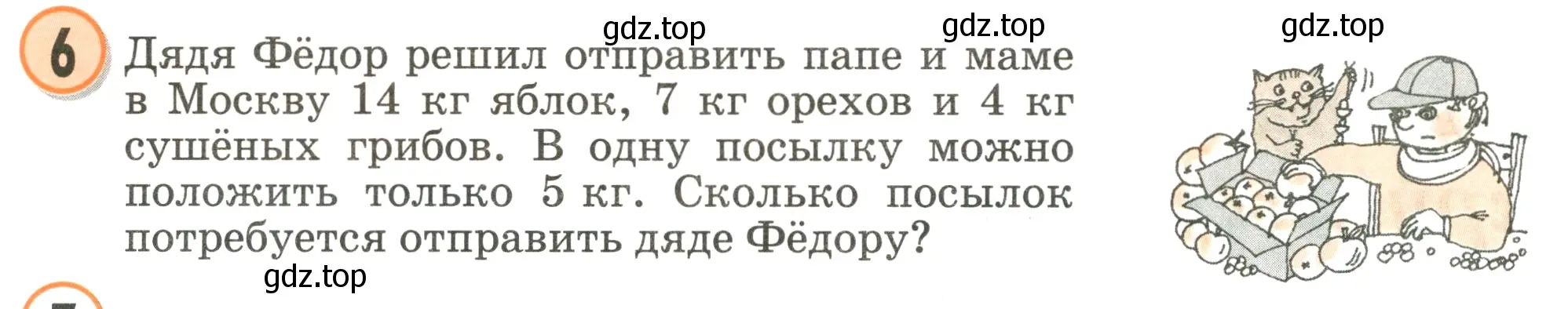 Условие номер 6 (страница 70) гдз по математике 2 класс Петерсон, учебник 3 часть