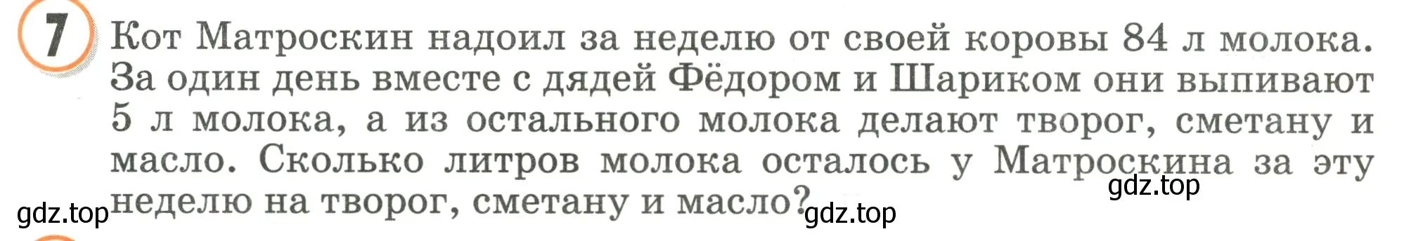 Условие номер 7 (страница 70) гдз по математике 2 класс Петерсон, учебник 3 часть