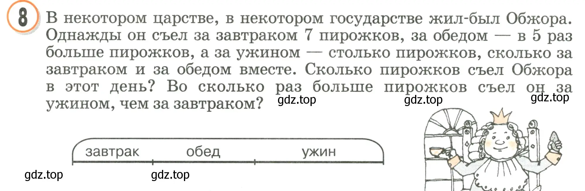 Условие номер 8 (страница 70) гдз по математике 2 класс Петерсон, учебник 3 часть