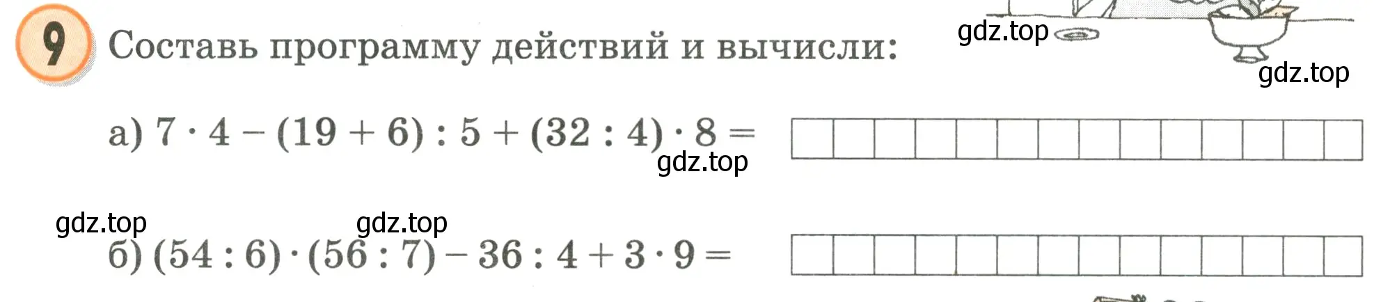 Условие номер 9 (страница 70) гдз по математике 2 класс Петерсон, учебник 3 часть