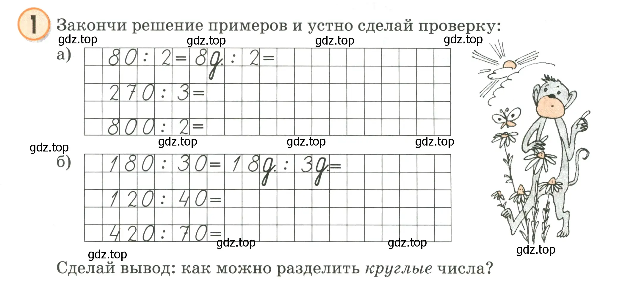 Условие номер 1 (страница 71) гдз по математике 2 класс Петерсон, учебник 3 часть