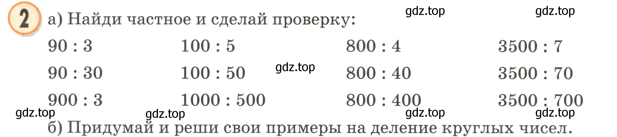 Условие номер 2 (страница 71) гдз по математике 2 класс Петерсон, учебник 3 часть