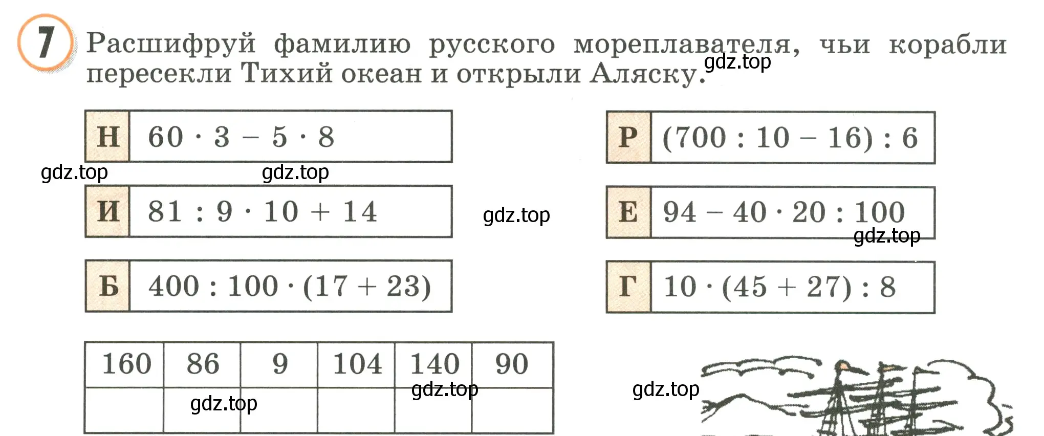 Условие номер 7 (страница 72) гдз по математике 2 класс Петерсон, учебник 3 часть