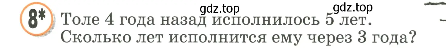 Условие номер 8 (страница 72) гдз по математике 2 класс Петерсон, учебник 3 часть