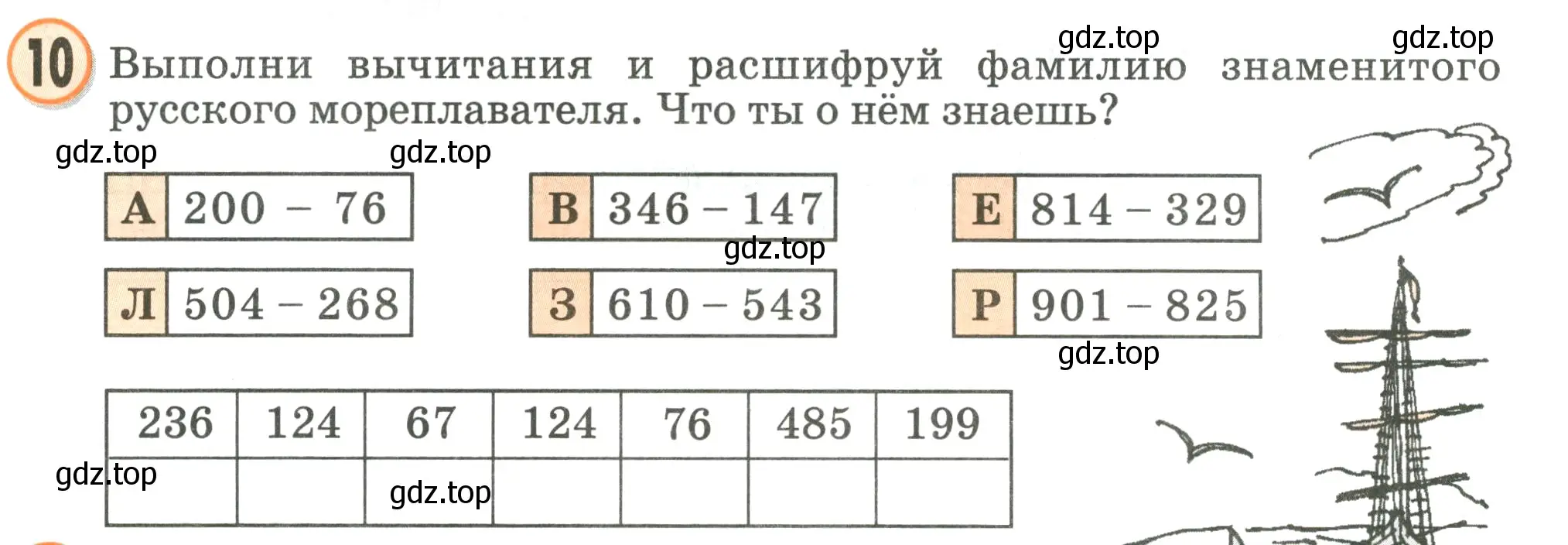 Условие номер 10 (страница 75) гдз по математике 2 класс Петерсон, учебник 3 часть