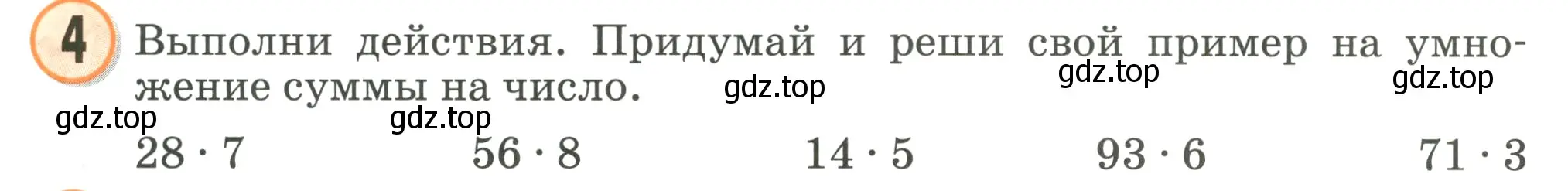 Условие номер 4 (страница 74) гдз по математике 2 класс Петерсон, учебник 3 часть