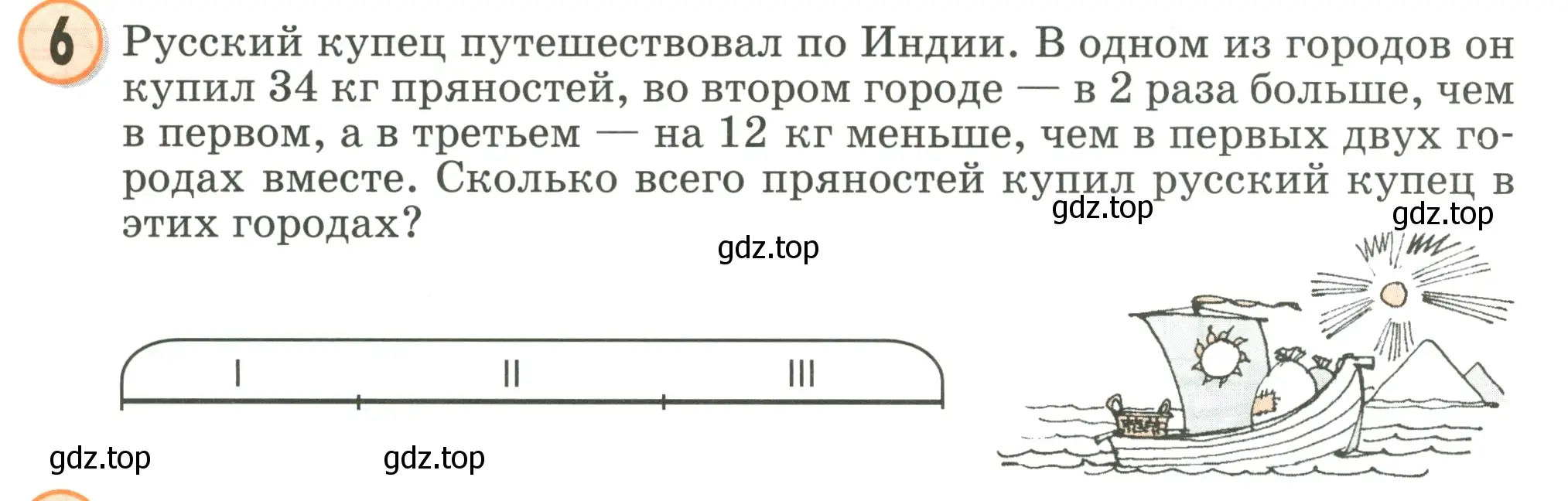 Условие номер 6 (страница 74) гдз по математике 2 класс Петерсон, учебник 3 часть