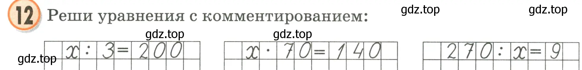 Условие номер 12 (страница 78) гдз по математике 2 класс Петерсон, учебник 3 часть