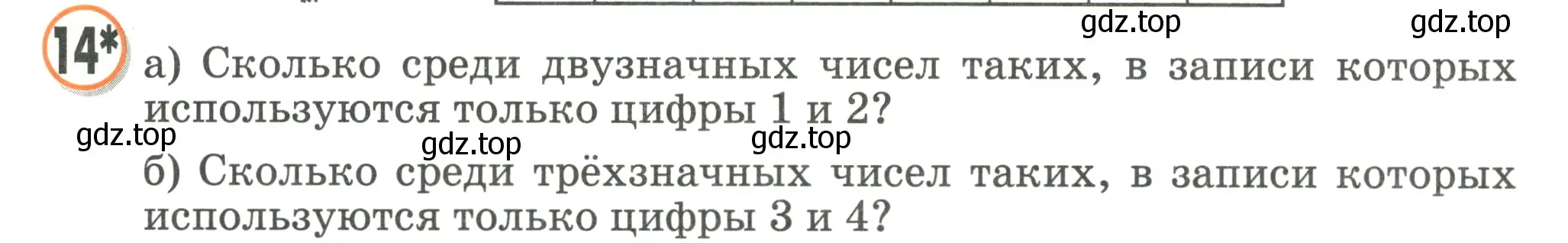 Условие номер 14 (страница 78) гдз по математике 2 класс Петерсон, учебник 3 часть