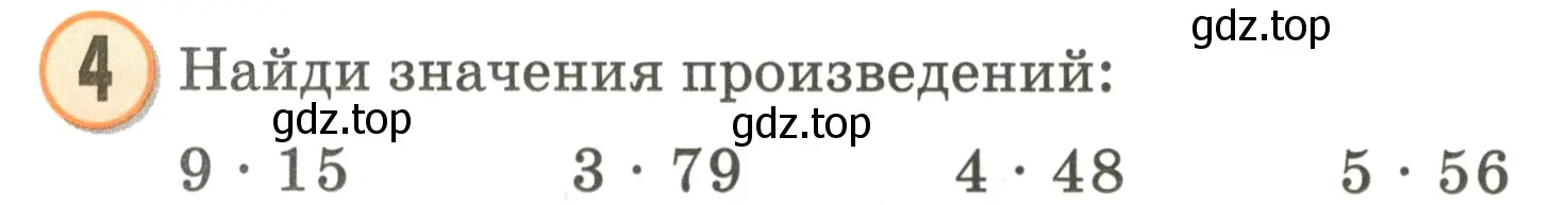 Условие номер 4 (страница 77) гдз по математике 2 класс Петерсон, учебник 3 часть