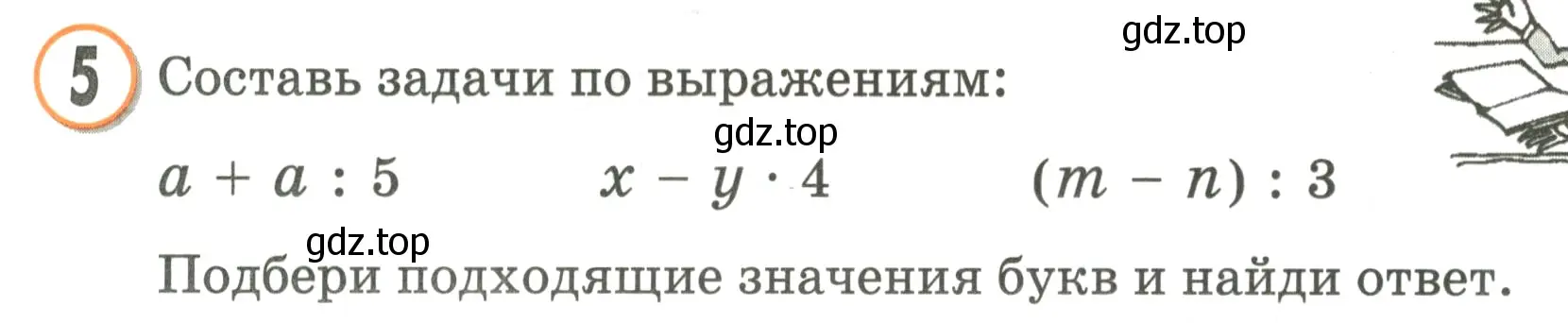 Условие номер 5 (страница 77) гдз по математике 2 класс Петерсон, учебник 3 часть