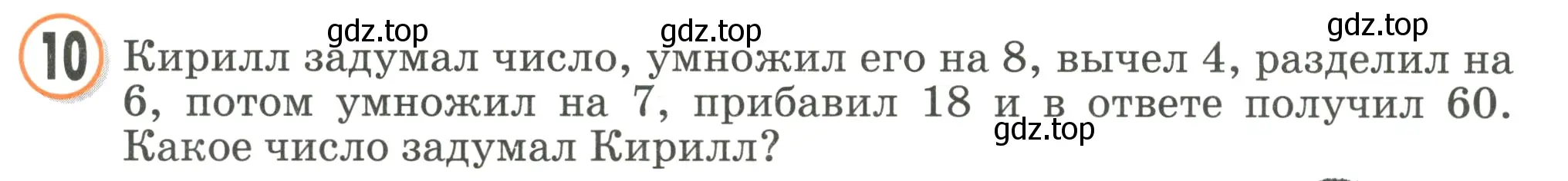 Условие номер 10 (страница 81) гдз по математике 2 класс Петерсон, учебник 3 часть