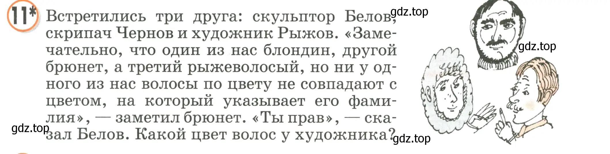 Условие номер 11 (страница 81) гдз по математике 2 класс Петерсон, учебник 3 часть