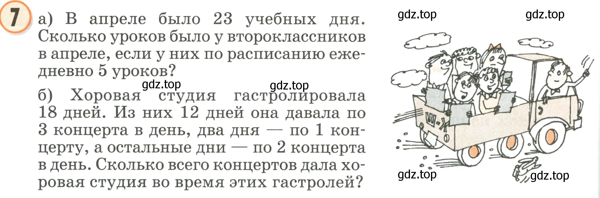 Условие номер 7 (страница 80) гдз по математике 2 класс Петерсон, учебник 3 часть