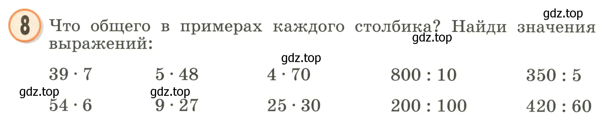 Условие номер 8 (страница 81) гдз по математике 2 класс Петерсон, учебник 3 часть