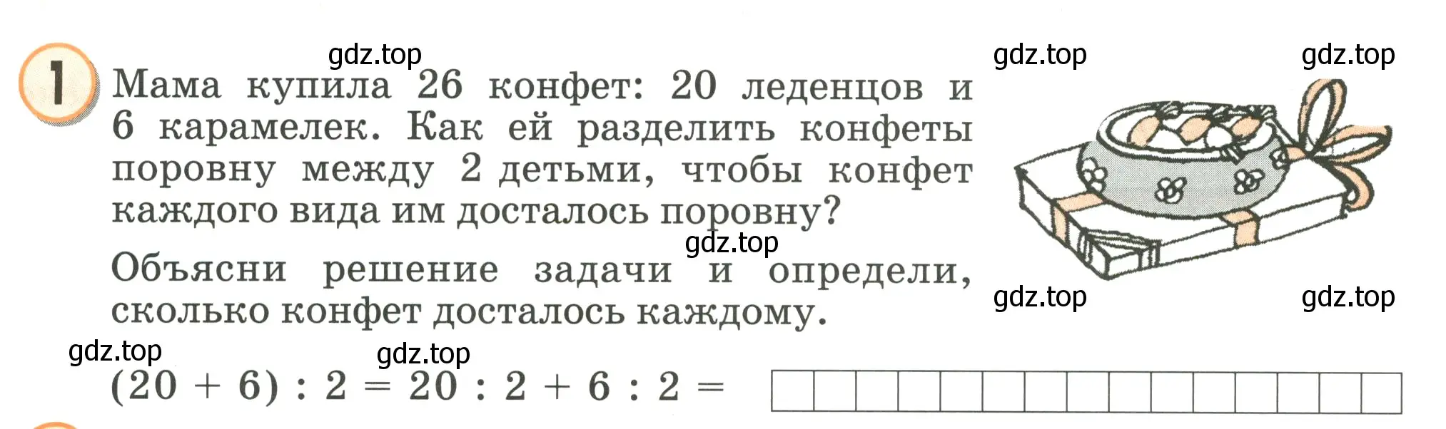 Условие номер 1 (страница 82) гдз по математике 2 класс Петерсон, учебник 3 часть