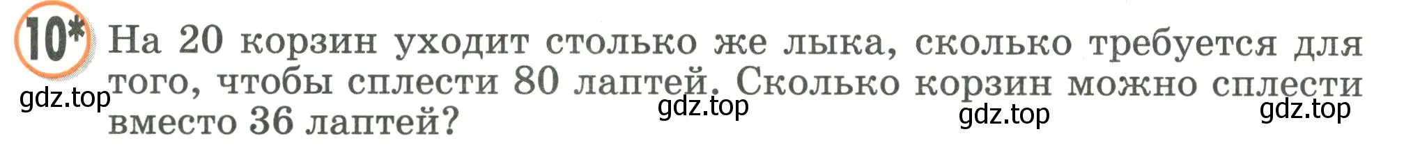 Условие номер 10 (страница 83) гдз по математике 2 класс Петерсон, учебник 3 часть