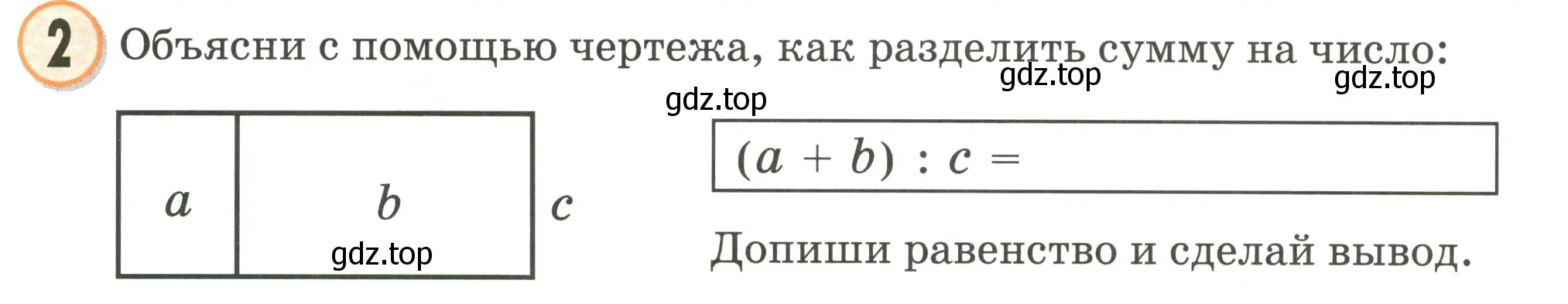 Условие номер 2 (страница 82) гдз по математике 2 класс Петерсон, учебник 3 часть