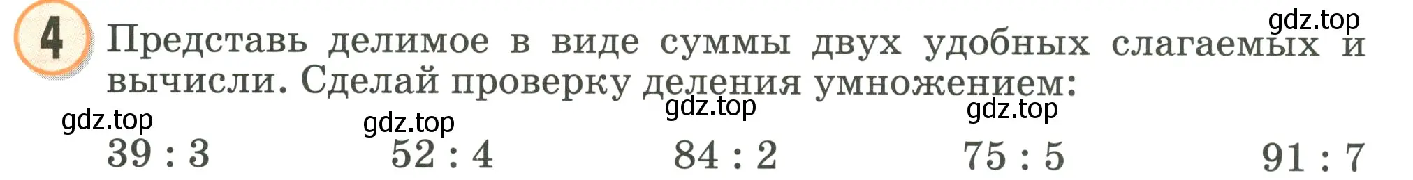 Условие номер 4 (страница 82) гдз по математике 2 класс Петерсон, учебник 3 часть