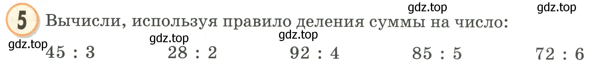 Условие номер 5 (страница 82) гдз по математике 2 класс Петерсон, учебник 3 часть