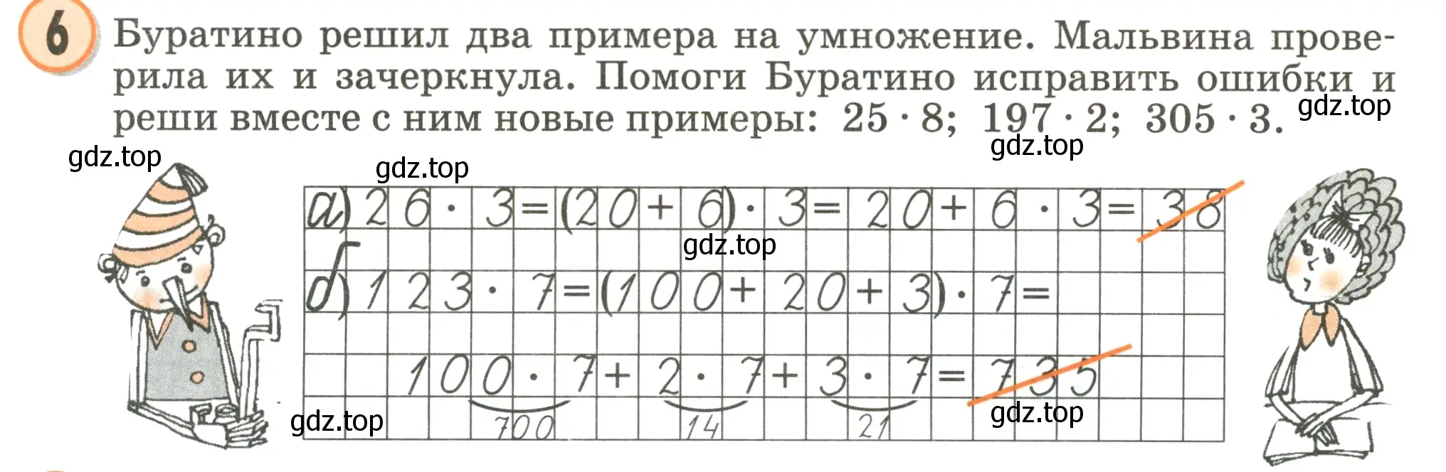 Условие номер 6 (страница 83) гдз по математике 2 класс Петерсон, учебник 3 часть