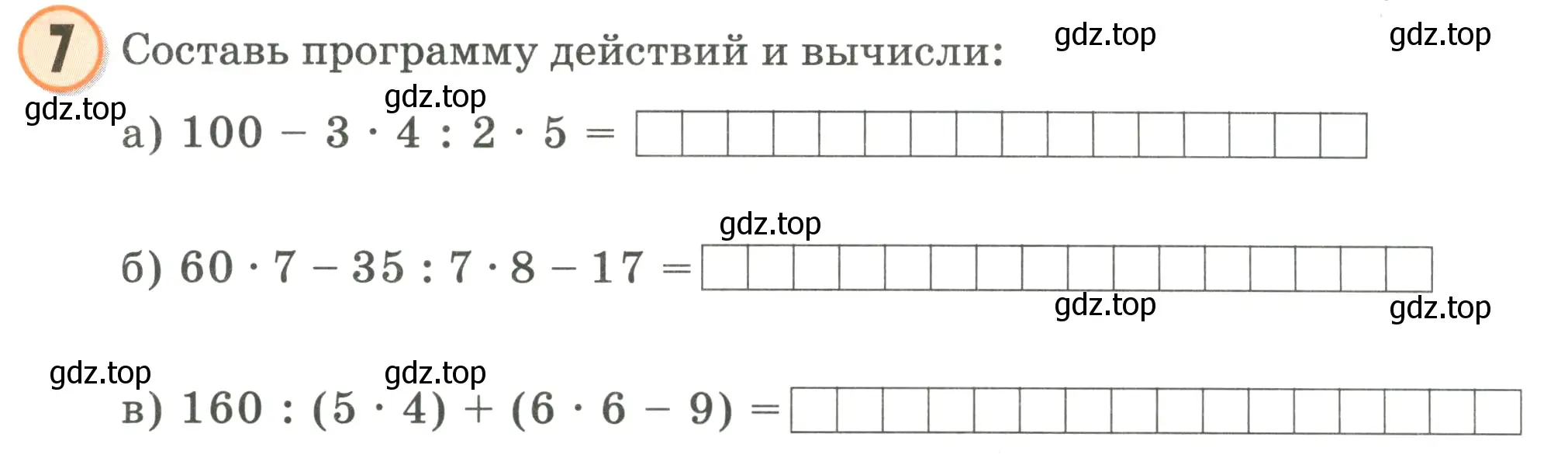 Условие номер 7 (страница 83) гдз по математике 2 класс Петерсон, учебник 3 часть