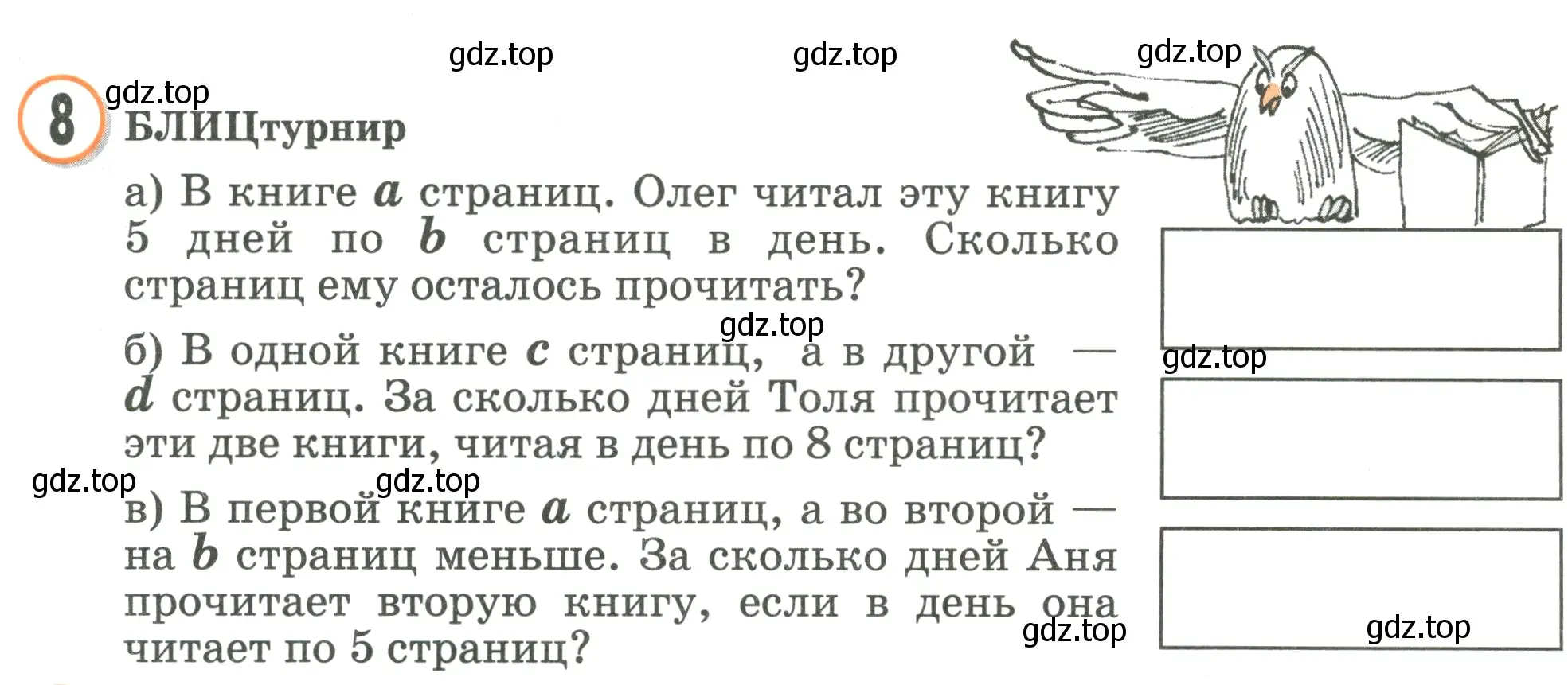 Условие номер 8 (страница 83) гдз по математике 2 класс Петерсон, учебник 3 часть