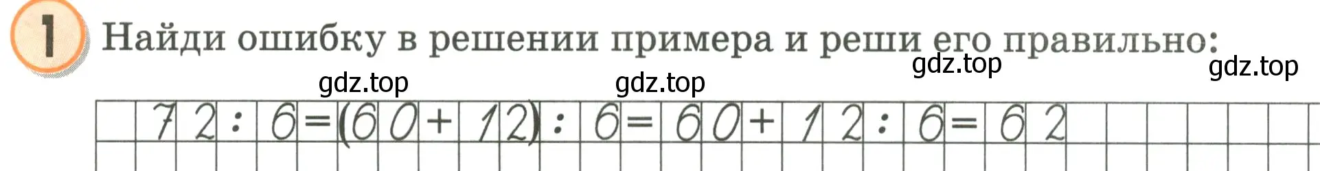 Условие номер 1 (страница 84) гдз по математике 2 класс Петерсон, учебник 3 часть