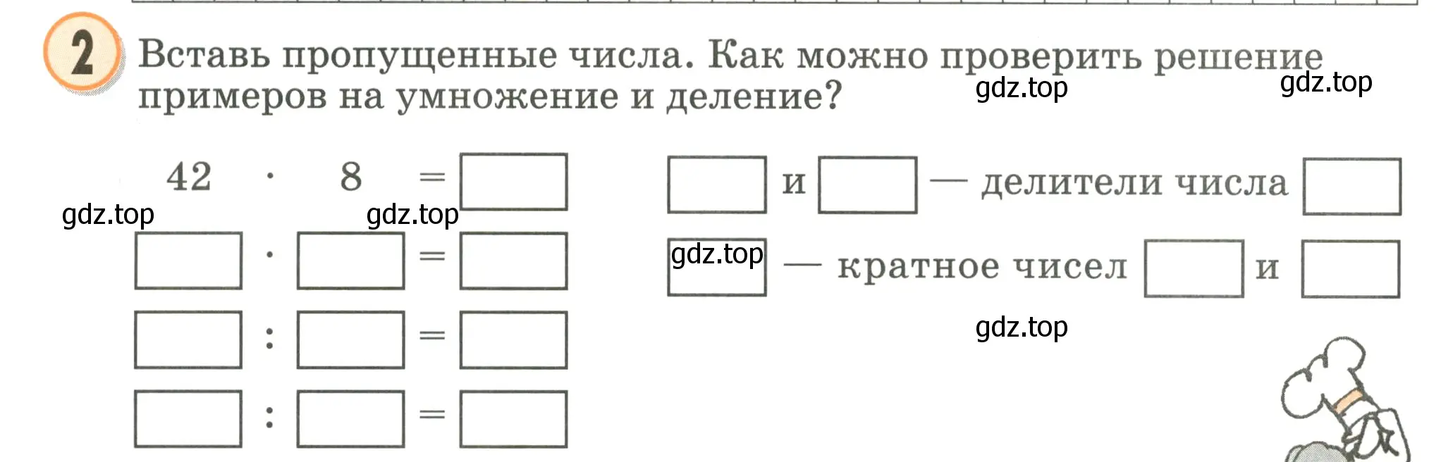 Условие номер 2 (страница 84) гдз по математике 2 класс Петерсон, учебник 3 часть