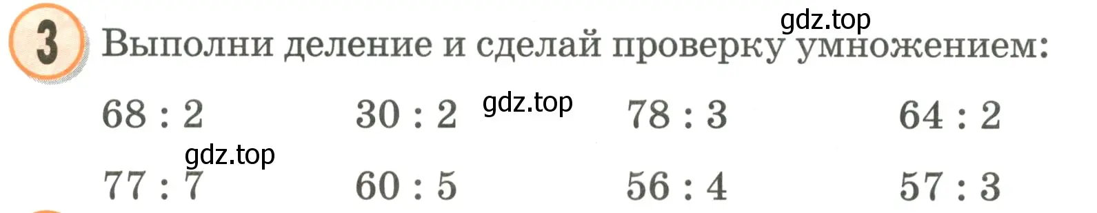 Условие номер 3 (страница 84) гдз по математике 2 класс Петерсон, учебник 3 часть