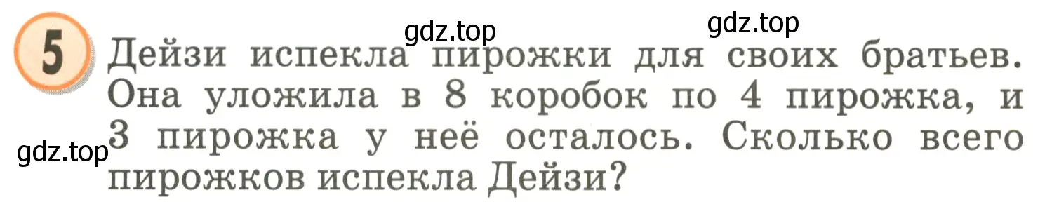 Условие номер 5 (страница 85) гдз по математике 2 класс Петерсон, учебник 3 часть