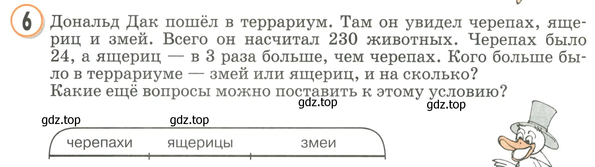 Условие номер 6 (страница 85) гдз по математике 2 класс Петерсон, учебник 3 часть