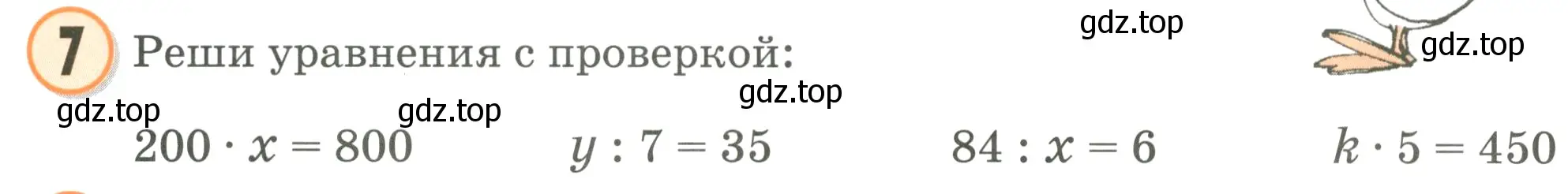 Условие номер 7 (страница 85) гдз по математике 2 класс Петерсон, учебник 3 часть