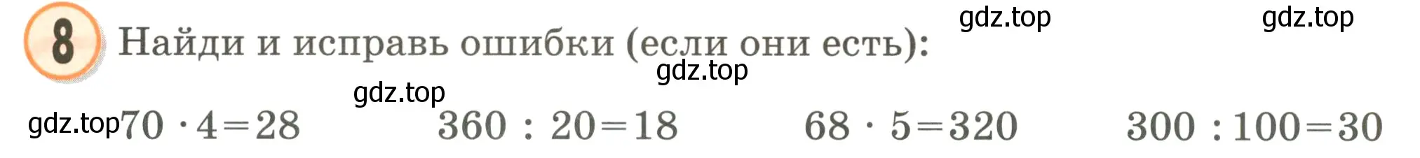 Условие номер 8 (страница 85) гдз по математике 2 класс Петерсон, учебник 3 часть