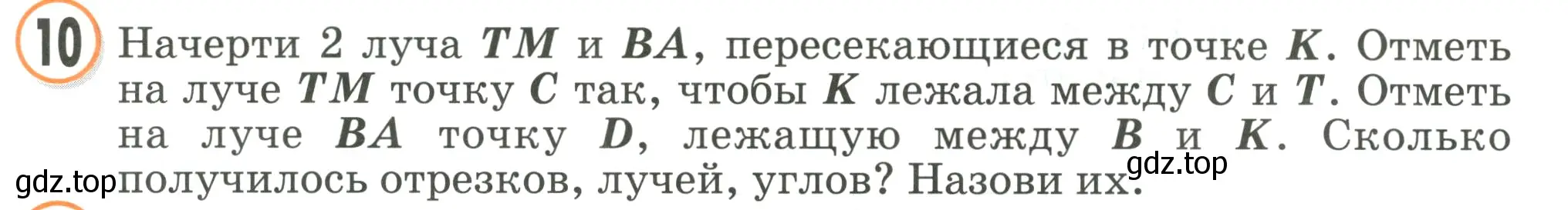 Условие номер 10 (страница 87) гдз по математике 2 класс Петерсон, учебник 3 часть