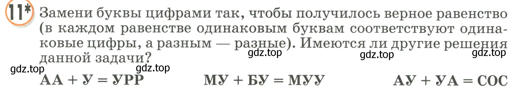 Условие номер 11 (страница 87) гдз по математике 2 класс Петерсон, учебник 3 часть