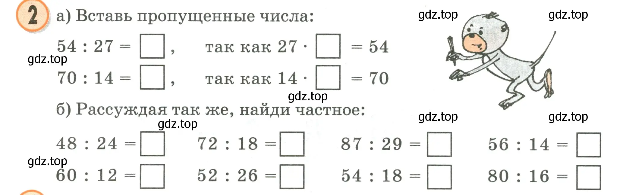 Условие номер 2 (страница 86) гдз по математике 2 класс Петерсон, учебник 3 часть