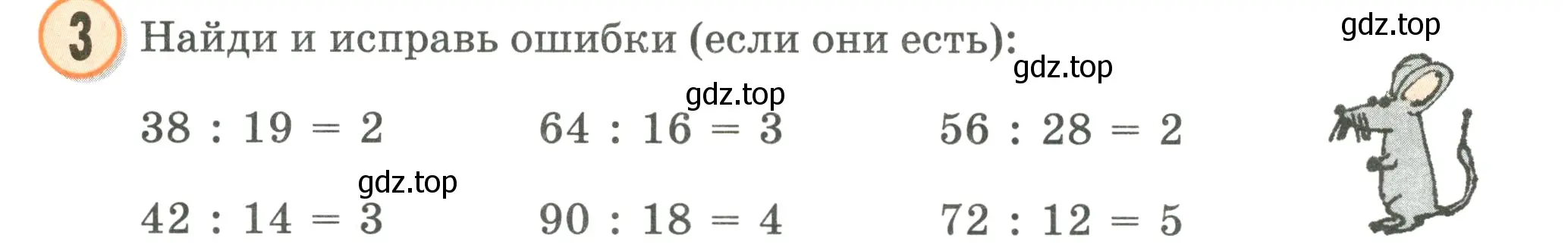 Условие номер 3 (страница 86) гдз по математике 2 класс Петерсон, учебник 3 часть