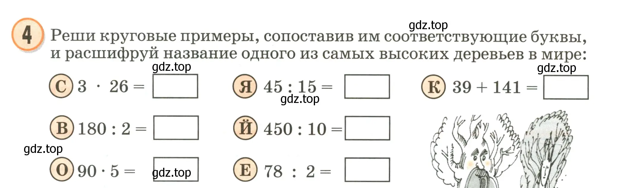 Условие номер 4 (страница 87) гдз по математике 2 класс Петерсон, учебник 3 часть