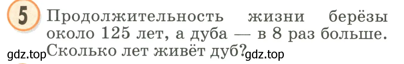 Условие номер 5 (страница 87) гдз по математике 2 класс Петерсон, учебник 3 часть