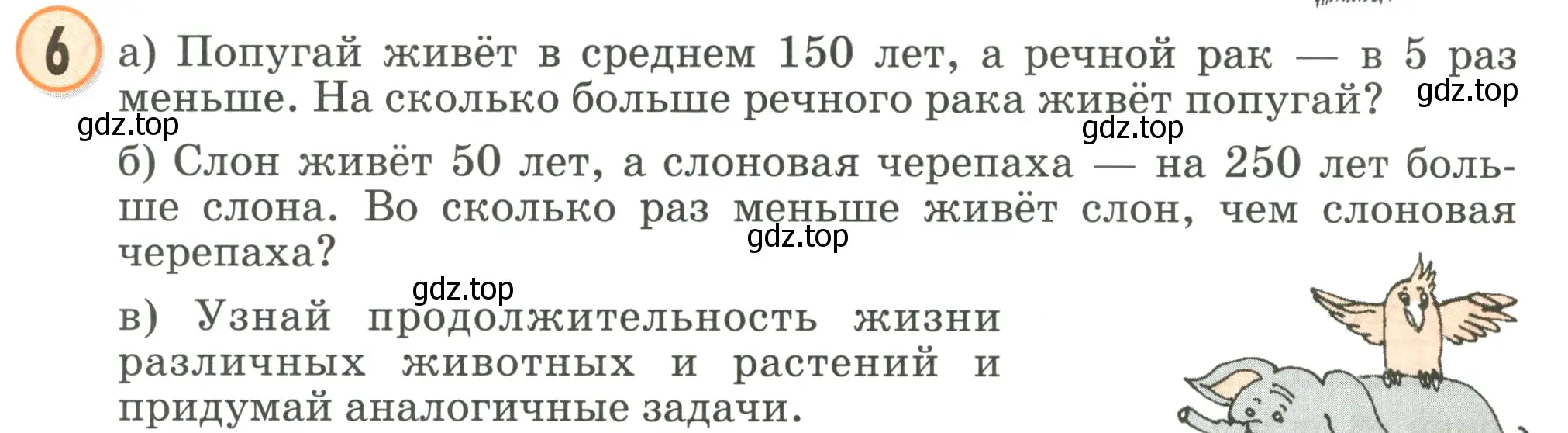 Условие номер 6 (страница 87) гдз по математике 2 класс Петерсон, учебник 3 часть