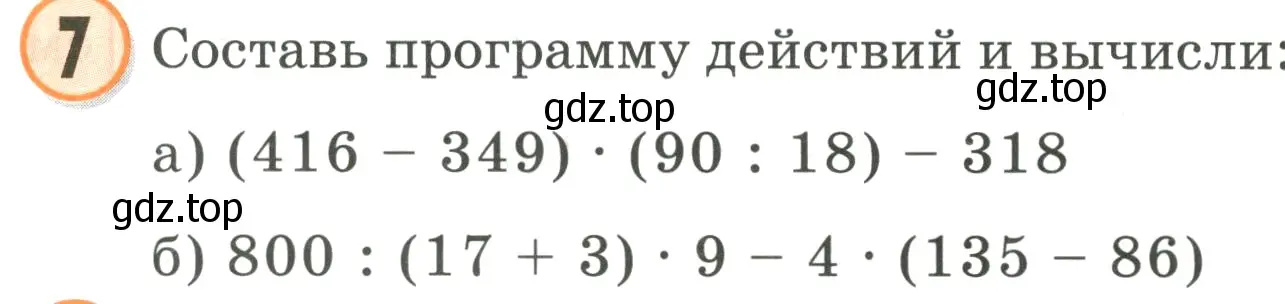 Условие номер 7 (страница 87) гдз по математике 2 класс Петерсон, учебник 3 часть