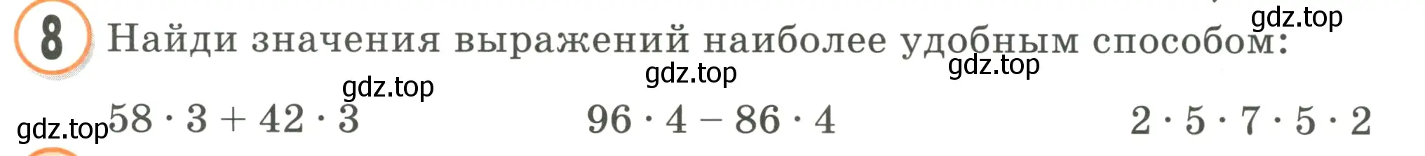 Условие номер 8 (страница 87) гдз по математике 2 класс Петерсон, учебник 3 часть